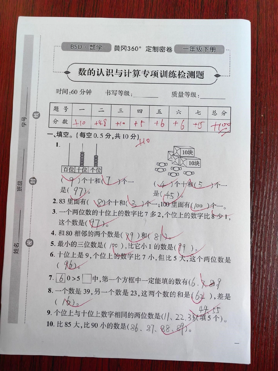 一年级期末复习数的认识与计算专项训练。期末复习 一年级 期末考试 数学 期末.pdf_第1页