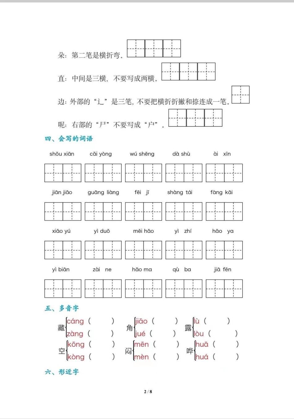 一年级期末复习之字词句。第六单元字词句语文 一年级  期末 期末复习.pdf_第2页