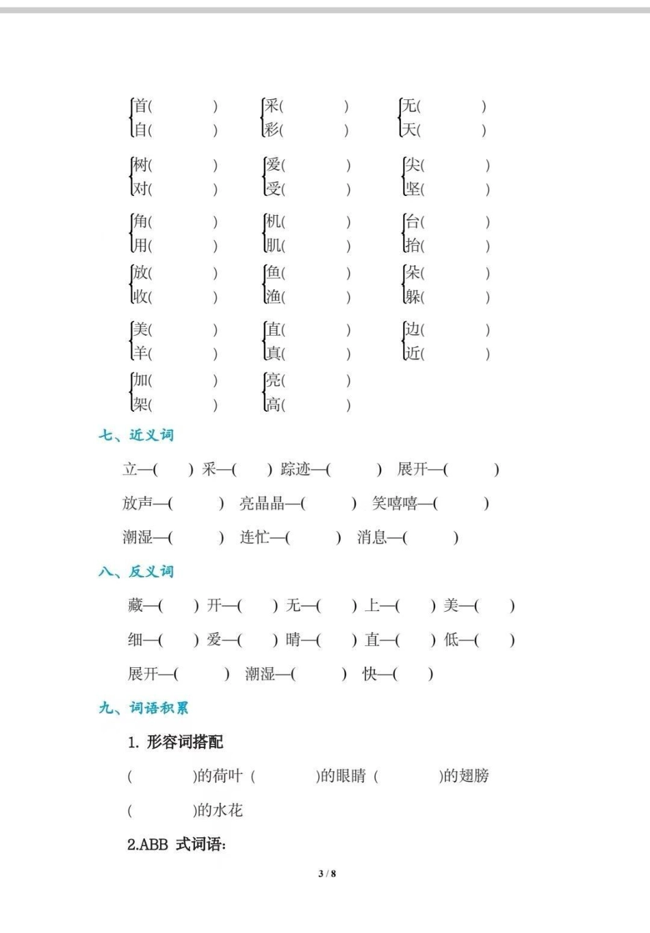 一年级期末复习之字词句。第六单元字词句语文 一年级  期末 期末复习.pdf_第3页