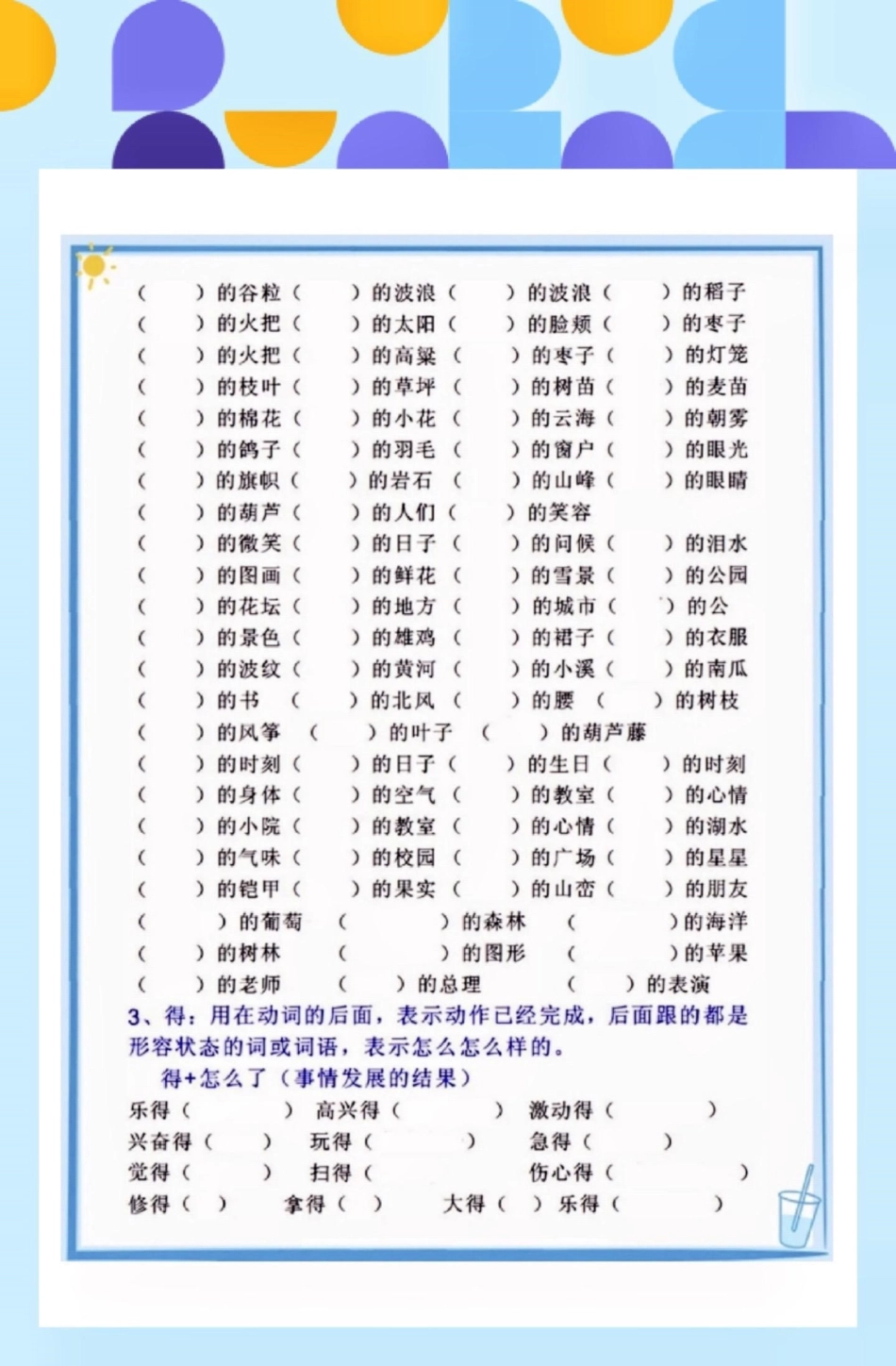 二年级语文下册的地得专项练习。二年级语文下册的地得专项练习二年级二年级语文下册知识分享.pdf_第3页