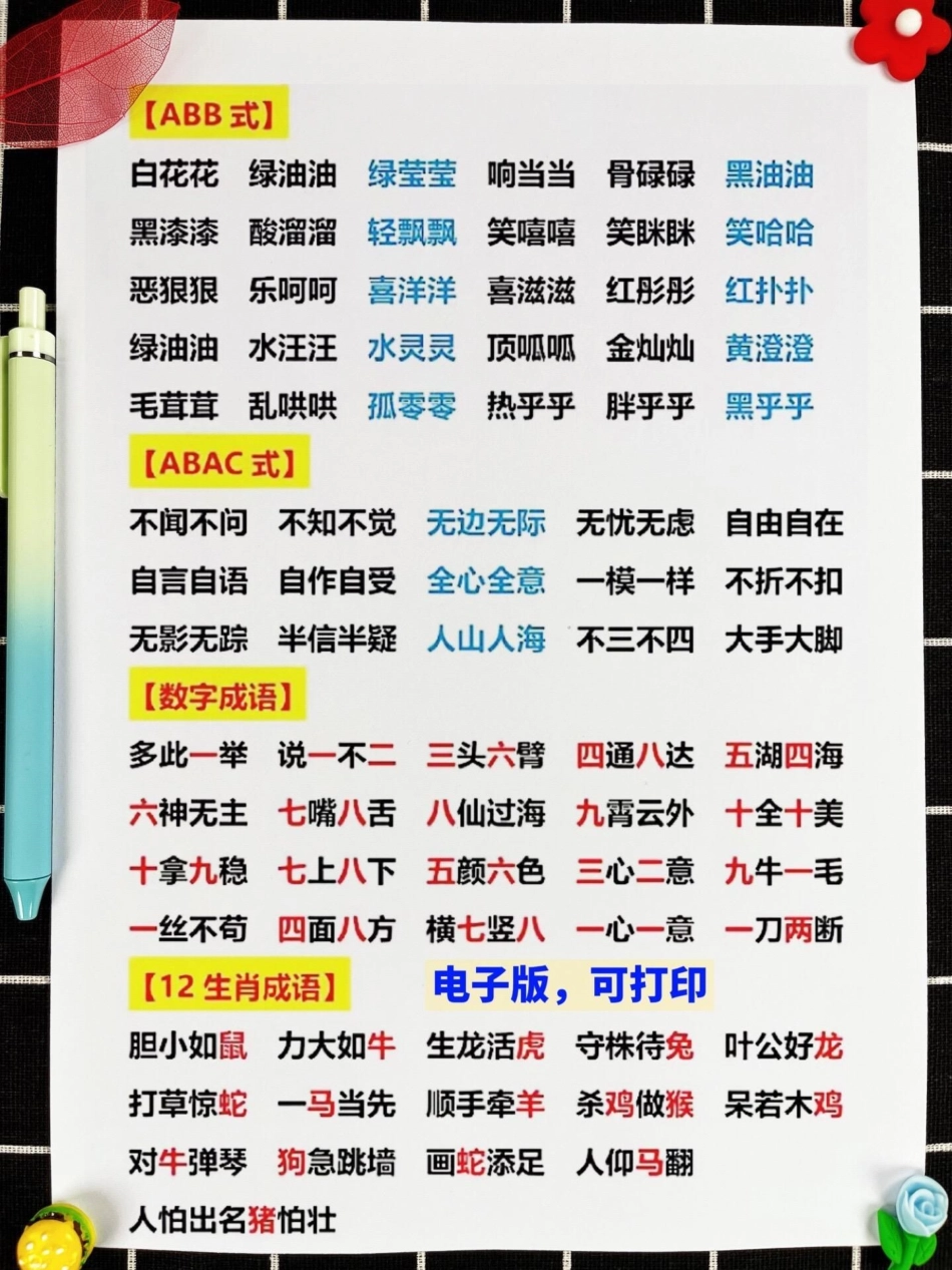 二年级语文下册的考试必考《重点词语积累》共计16页，内容囊括了二年级所有的重点词语，考试出题率非常高。为了帮助孩子更好地备考，家长可以打印出这份资料，让孩子进行练习。二年级语文下册 二年级必考考点知识.pdf_第3页