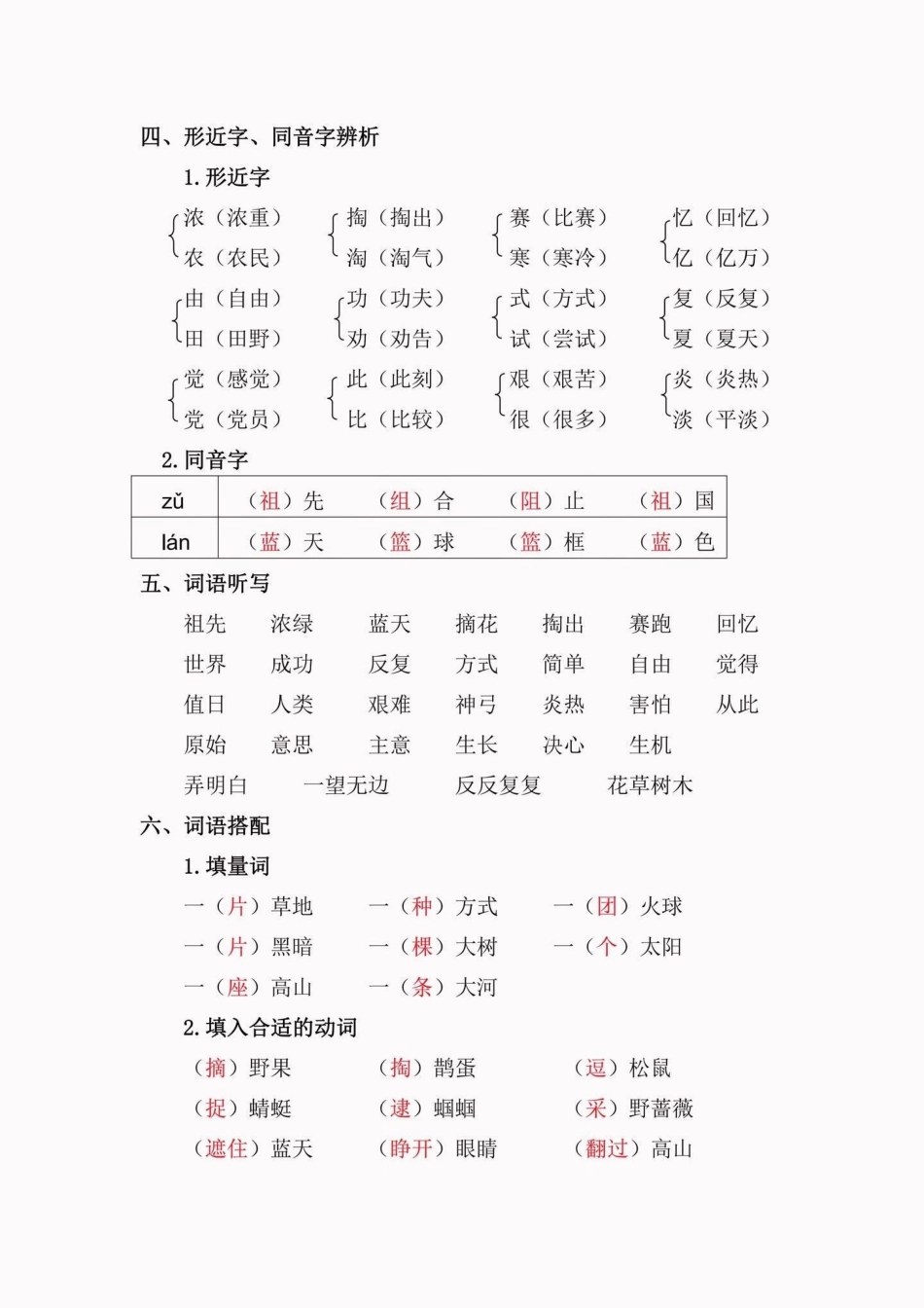 二年级语文下册第八单元复习重点。二年级语文下册第八单元复习重点二年级二年级语文下册知识分享.pdf_第3页