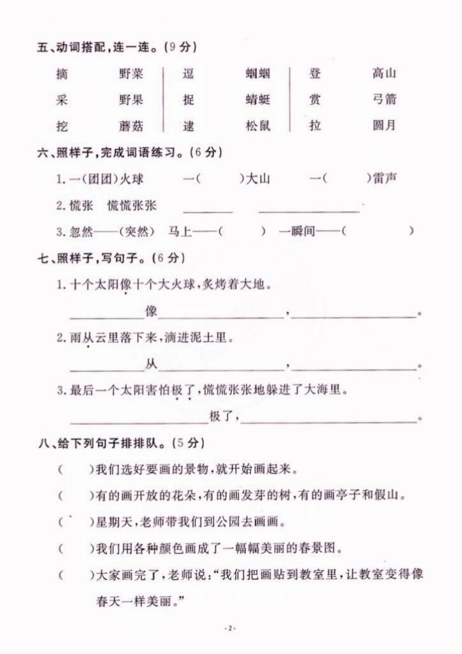 二年级语文下册第八单元检测。二年级语文下册第八单元检测二年级二年级语文下册  知识分享.pdf_第3页