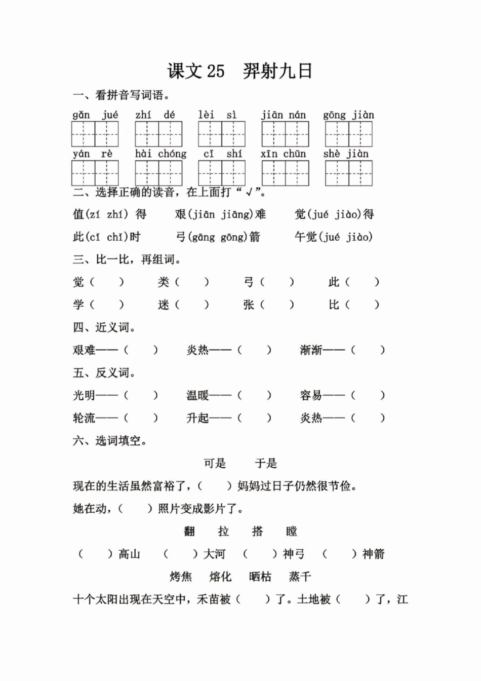 二年级语文下册第八单元每课一练。二年级语文下册第八单元每课一练二年级二年级语文下册 知识分享  请家长们为孩子收藏.pdf_第2页