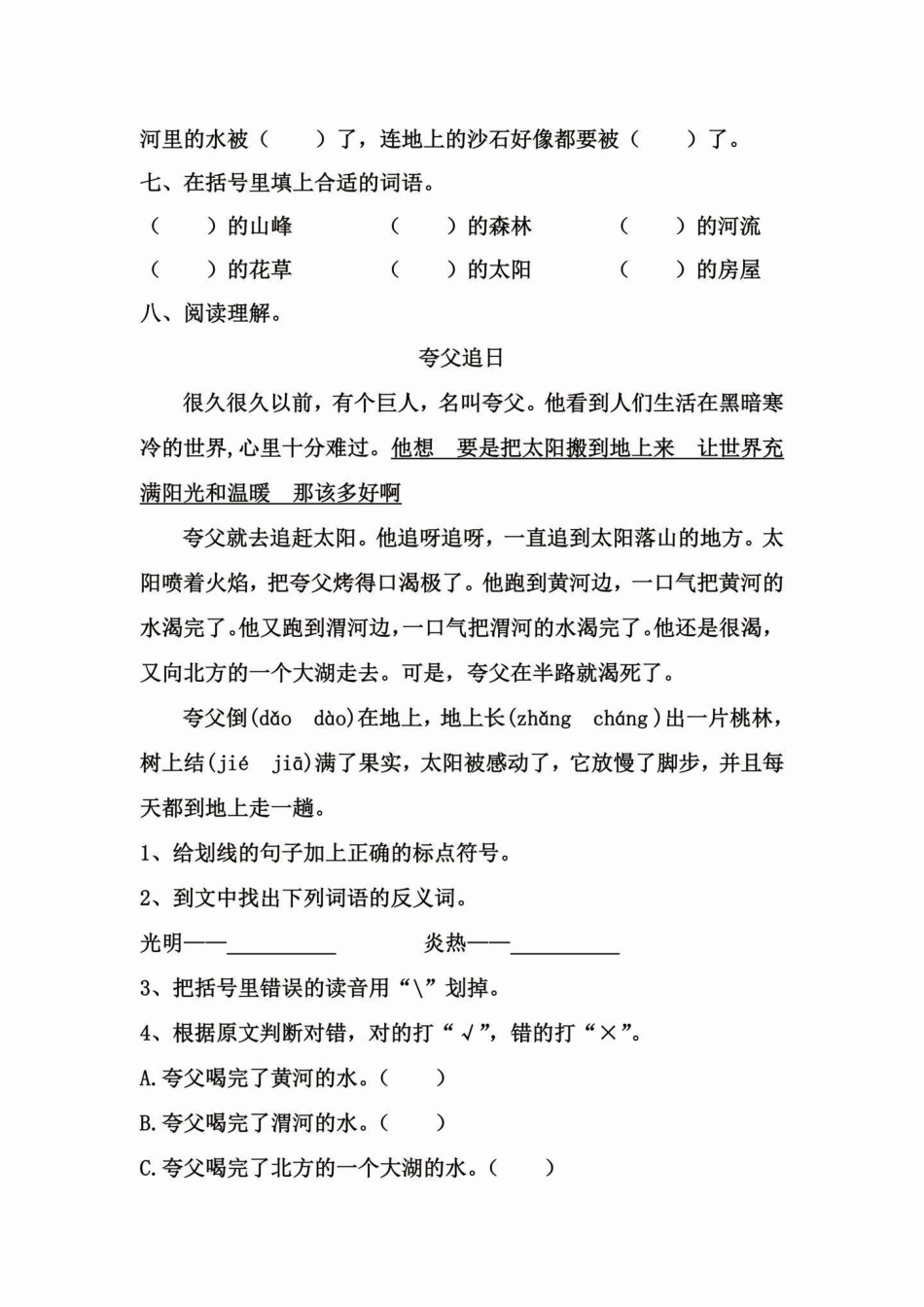 二年级语文下册第八单元每课一练。二年级语文下册第八单元每课一练二年级二年级语文下册 知识分享  请家长们为孩子收藏.pdf_第3页