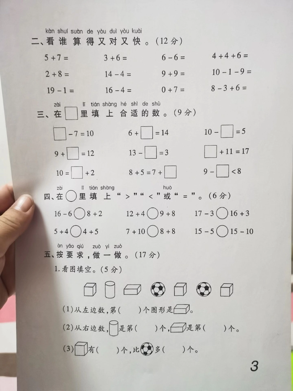 一年级期末检测卷。老师让自己在家复习，也不知道学的怎么样了，来套题检测一下吧！知识分享  期末考试 数学解题技巧 数学题.pdf_第2页