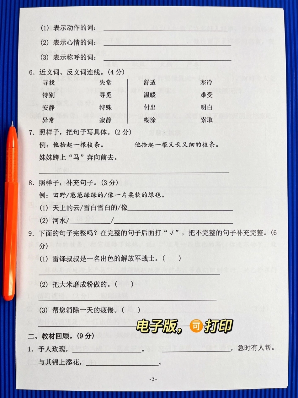 二年级语文下册第二单元测试卷3。家长打印出来给孩子提前练一练，及时查漏补缺，争取考到高分！二年级语文下册 二年级语文 单元测试卷 第二单元测试卷 必考考点.pdf_第3页