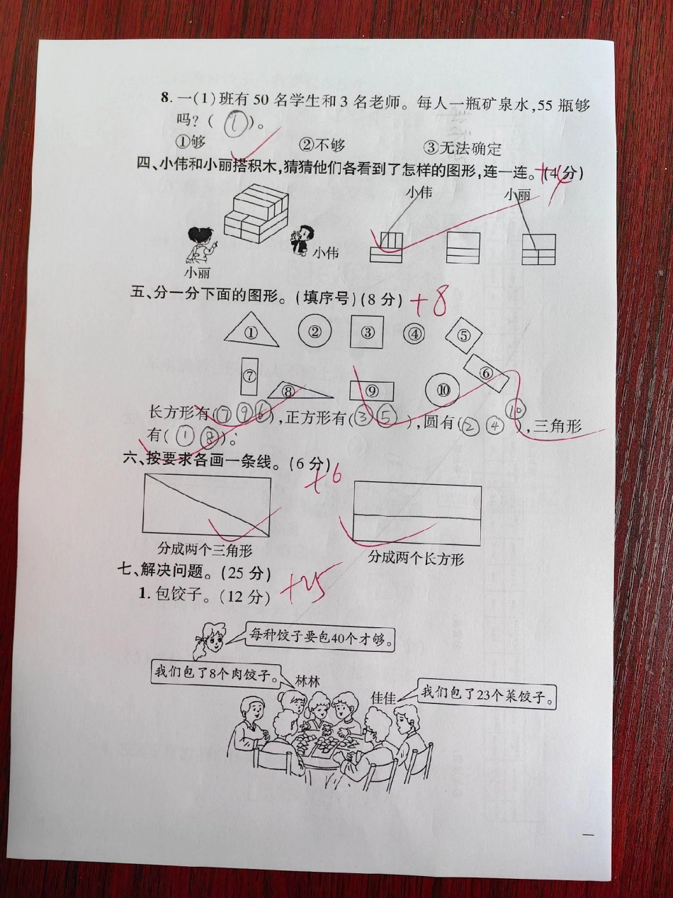 一年级期末检测题来啦！打印出来！自测一下！数学 期末复习 一年级 暑假 试卷.pdf_第3页