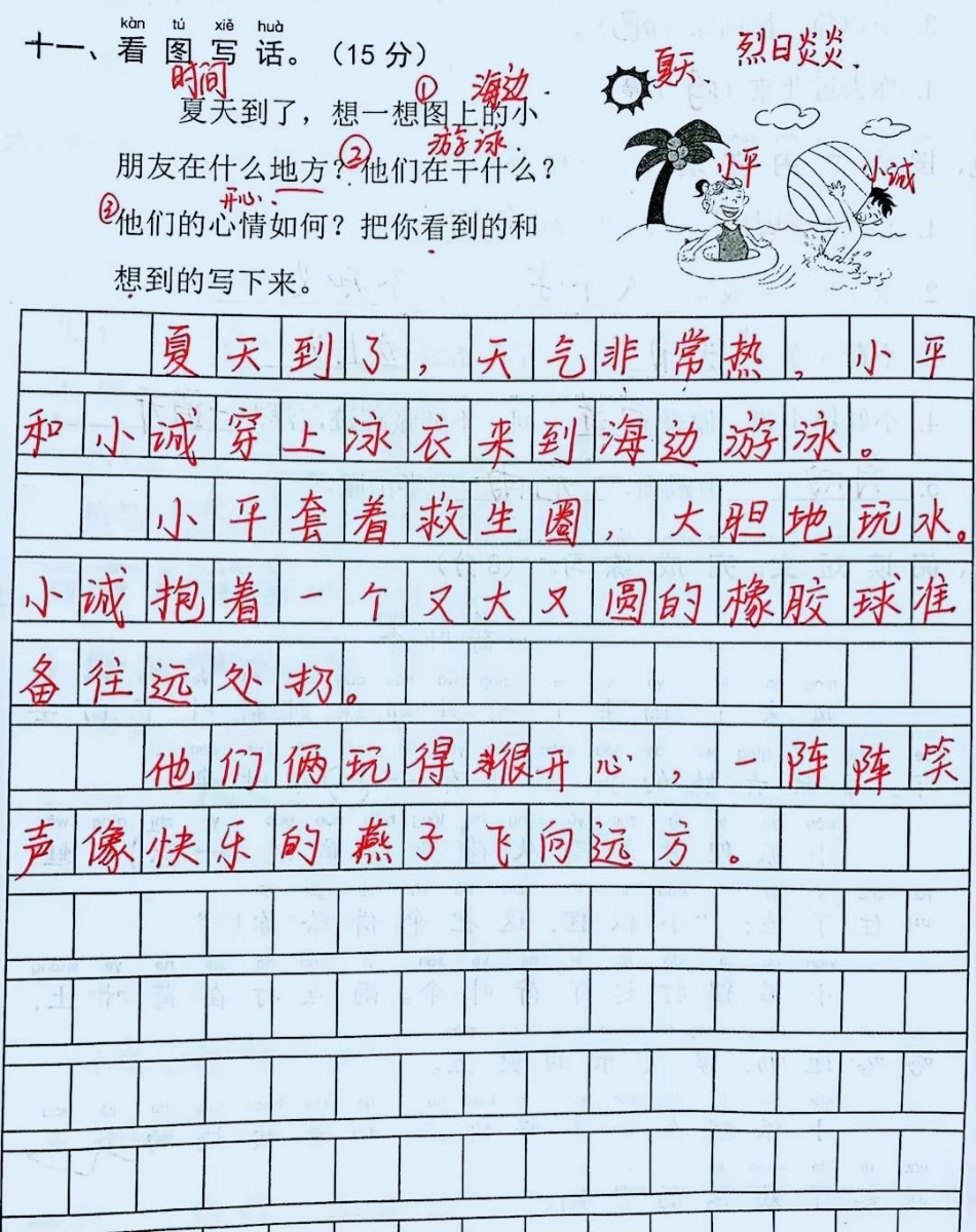 一年级期末考试  涨知识 人类幼崽成长晒晒赛 育儿.pdf_第1页