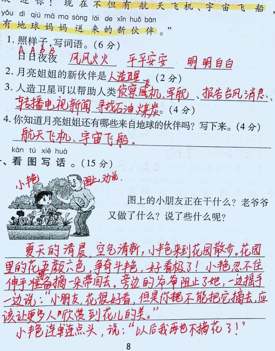 一年级期末考试  涨知识 人类幼崽成长晒晒赛 育儿.pdf_第2页