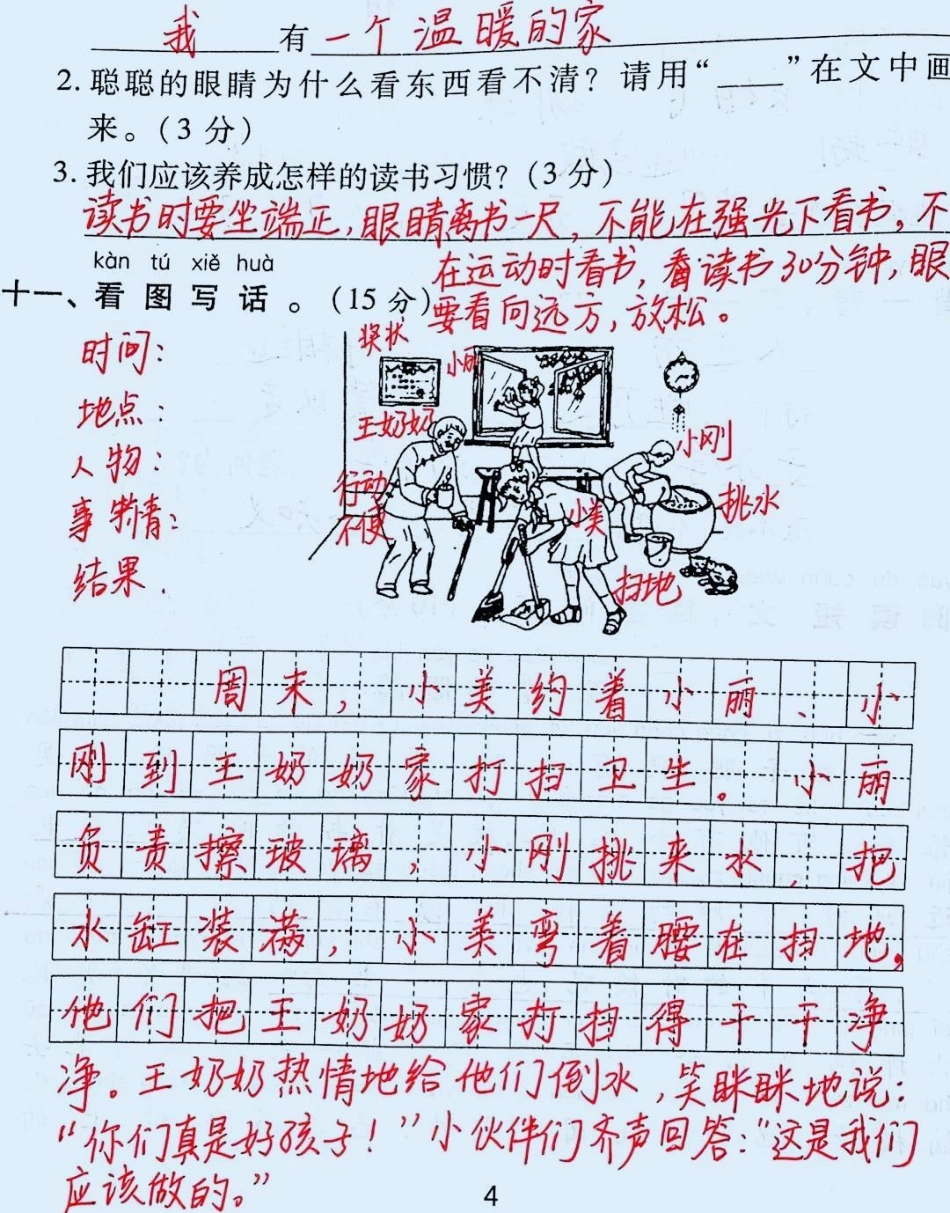 一年级期末考试  涨知识 人类幼崽成长晒晒赛 育儿.pdf_第3页