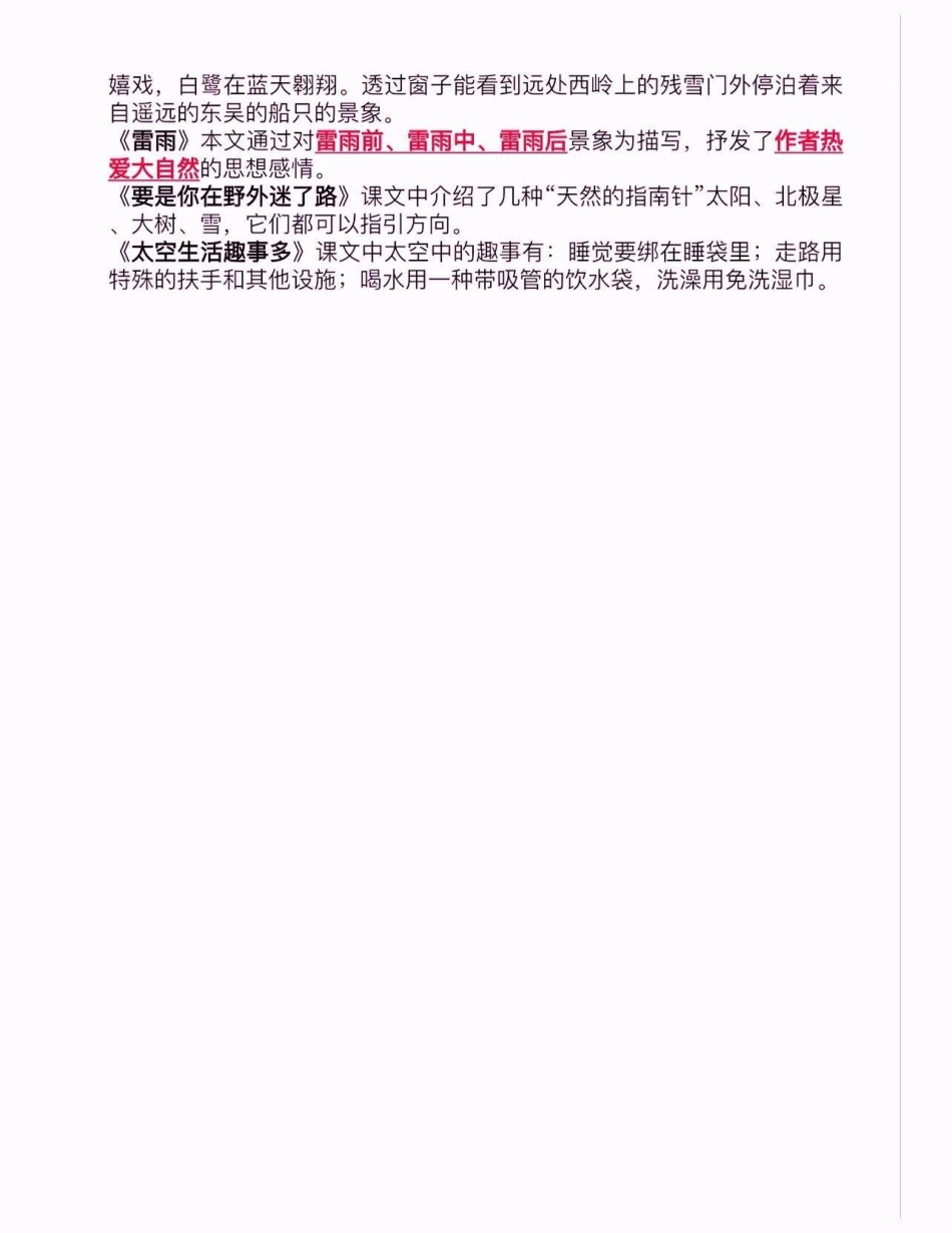 二年级语文下册第六单元必背重点。二年级语文下册第六单元必背重点二年级二年级语文下册 二年级语文.pdf_第3页