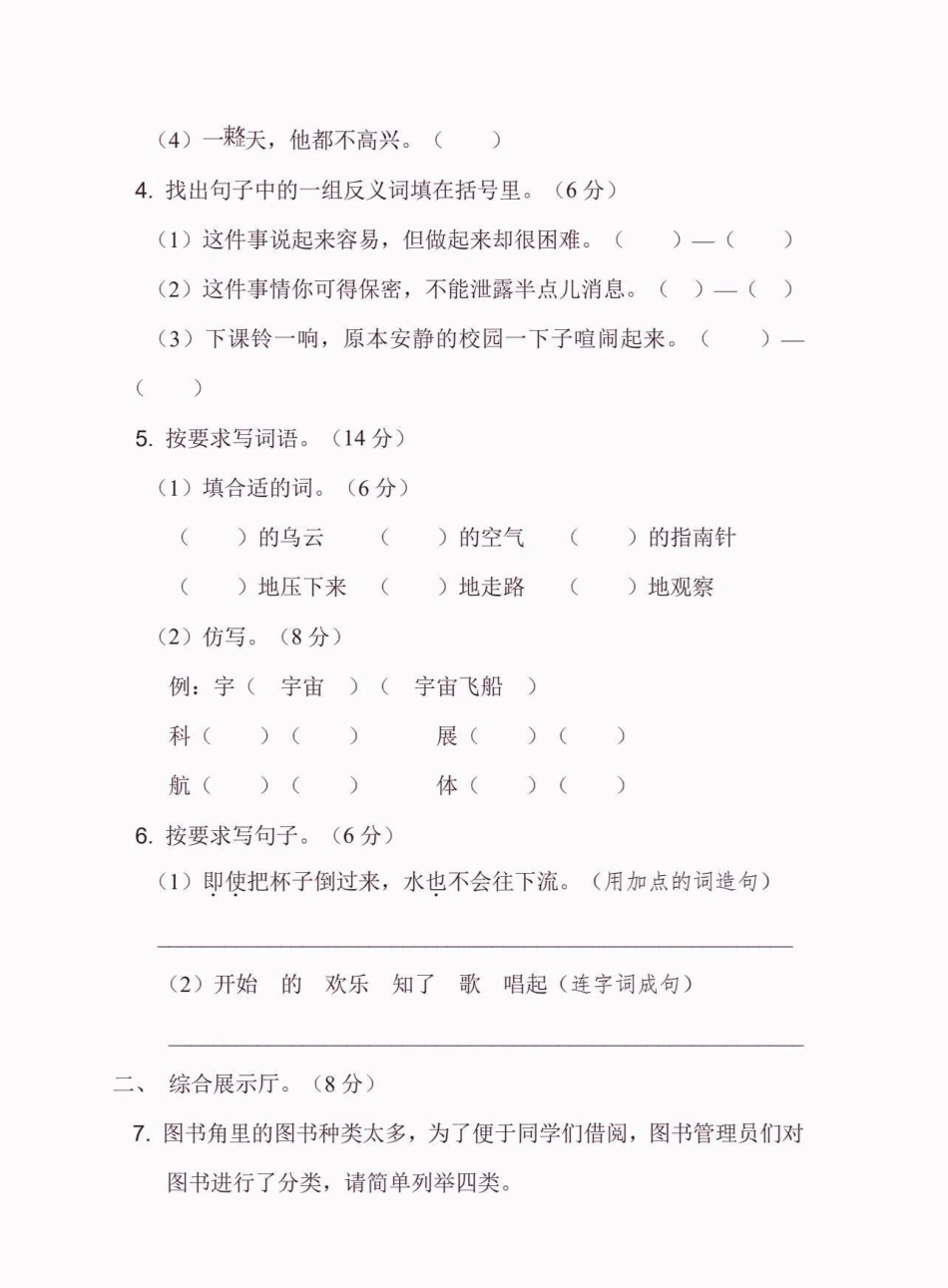 二年级语文下册第六单元达标检测卷。二年级语文下册第六单元达标检测卷二年级二年级语文二年级语文下册 第六单元.pdf_第3页