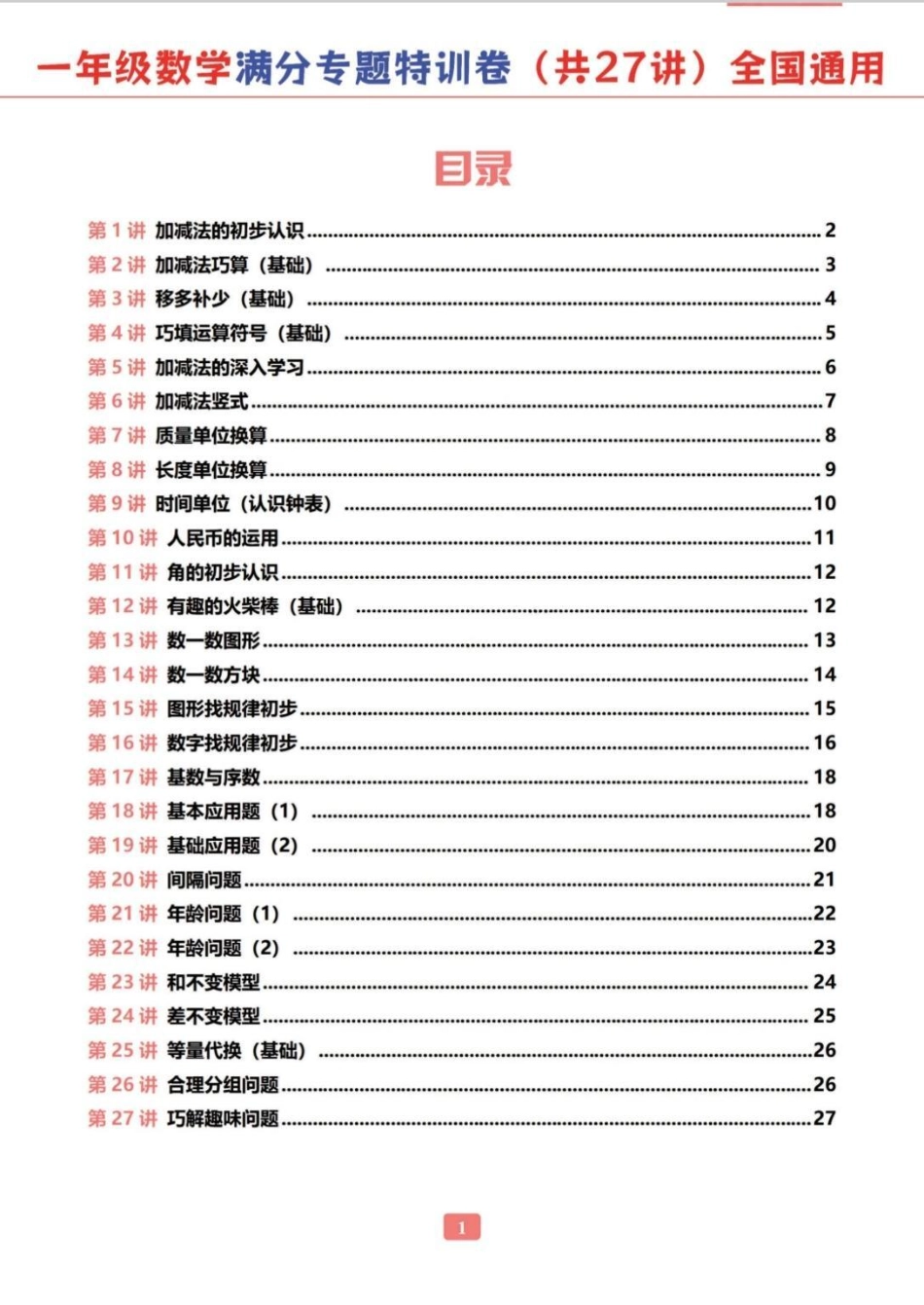 一年级期末专题特训练习。期末特训练习期末复习 数学 小学数学  期末试卷.pdf_第2页