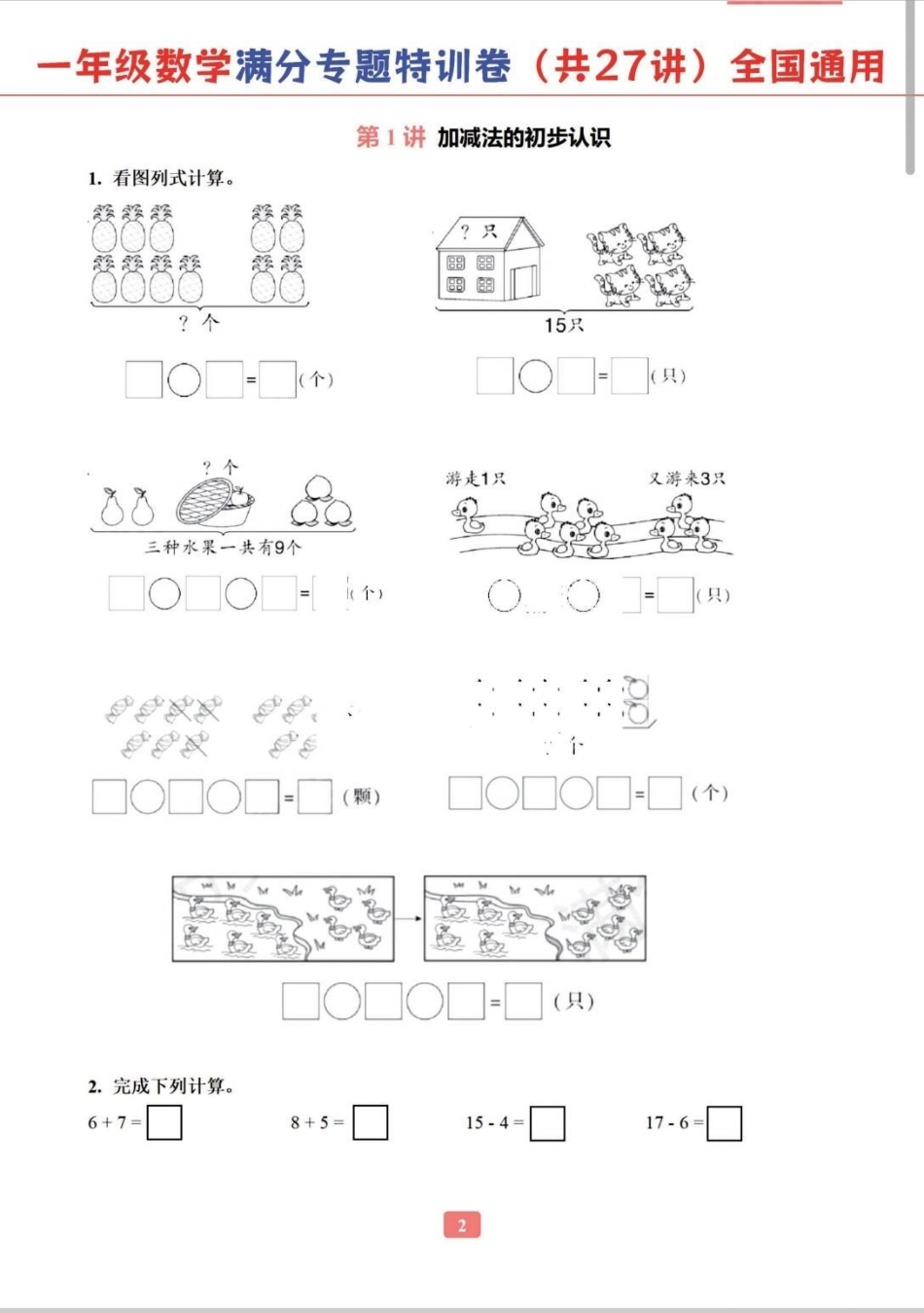 一年级期末专题特训练习。期末特训练习期末复习 数学 小学数学  期末试卷.pdf_第3页