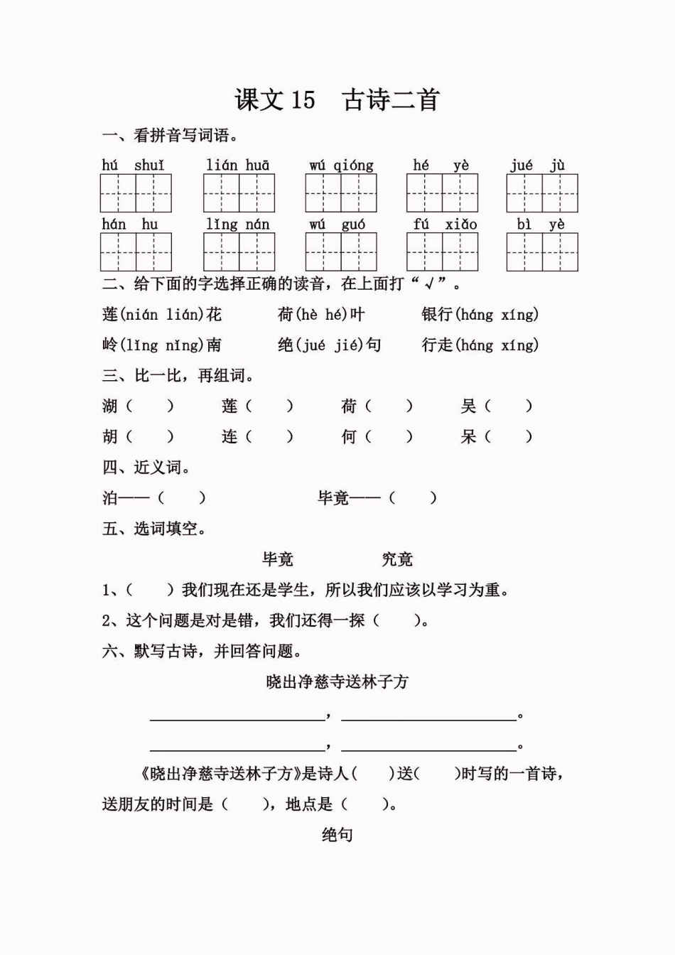 二年级语文下册第六单元每课一练。二年级语文下册第六单元每课一练第六单元二年级二年级语文下册.pdf_第2页