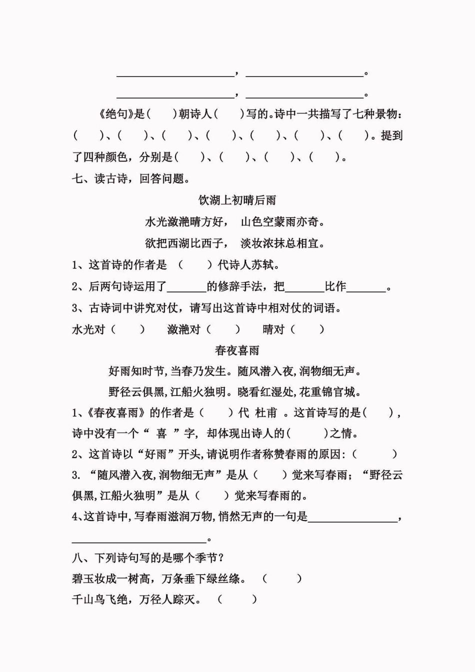 二年级语文下册第六单元每课一练。二年级语文下册第六单元每课一练第六单元二年级二年级语文下册.pdf_第3页