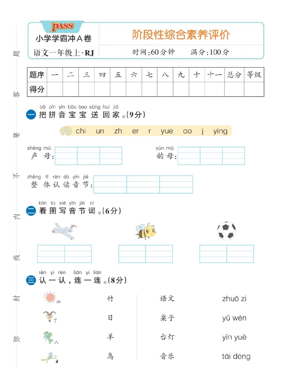 一年级期中测试卷 带答案小学语文.pdf_第1页