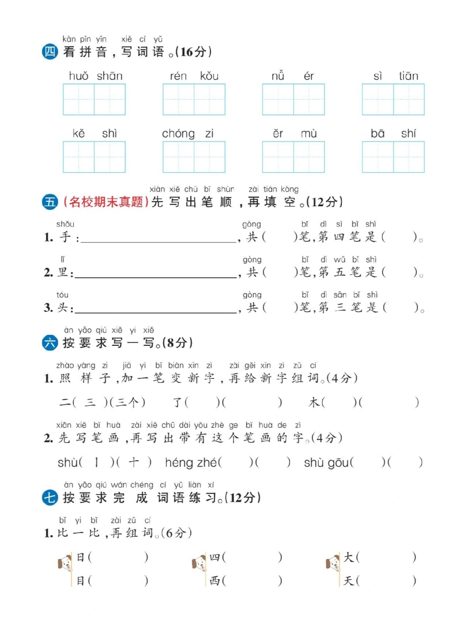 一年级期中测试卷 带答案小学语文.pdf_第2页