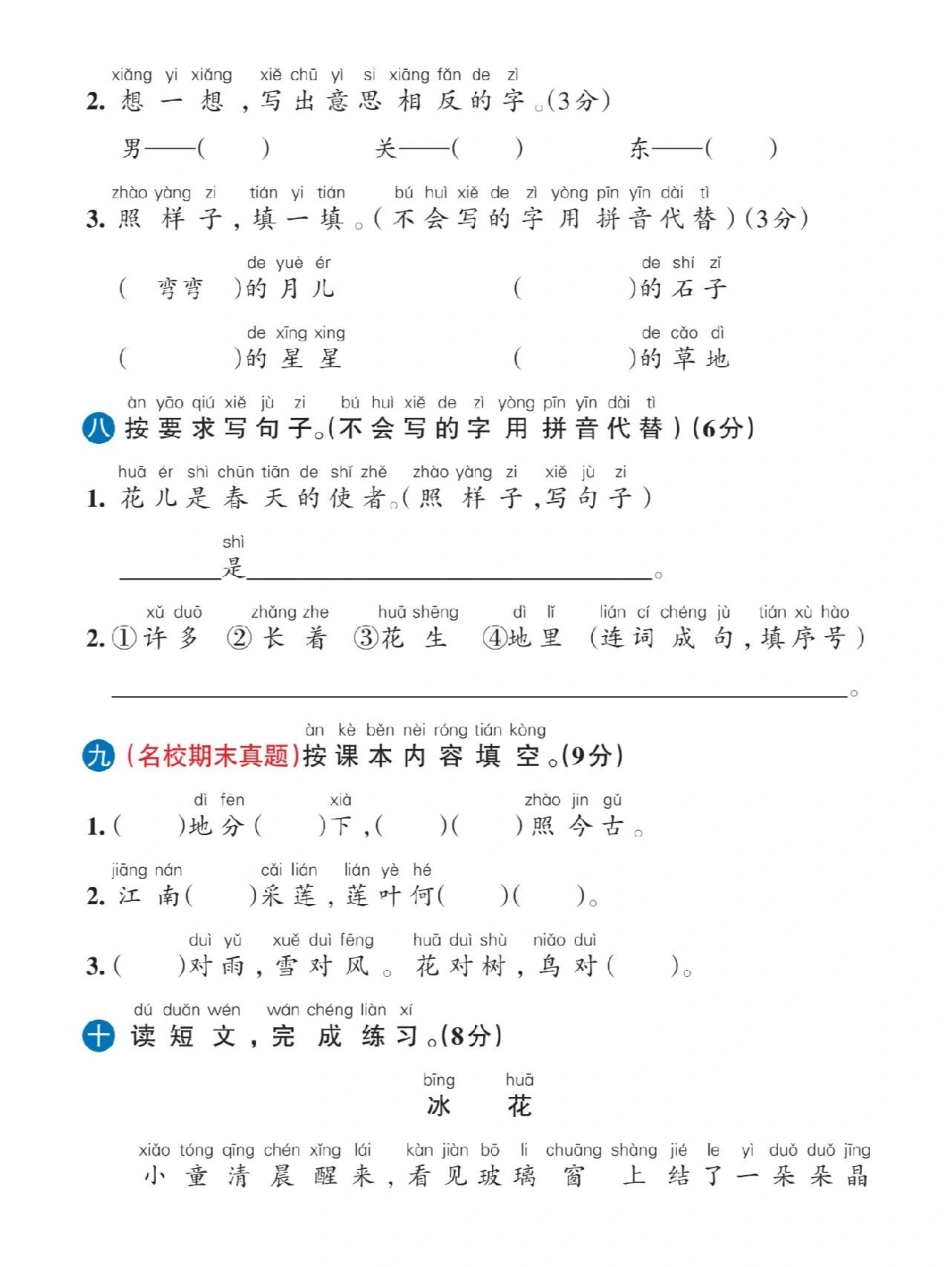 一年级期中测试卷 带答案小学语文.pdf_第3页