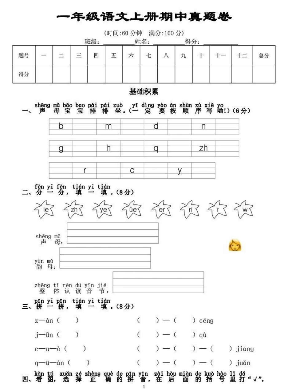 一年级期中测试卷期中测试卷 小学语文.pdf_第1页