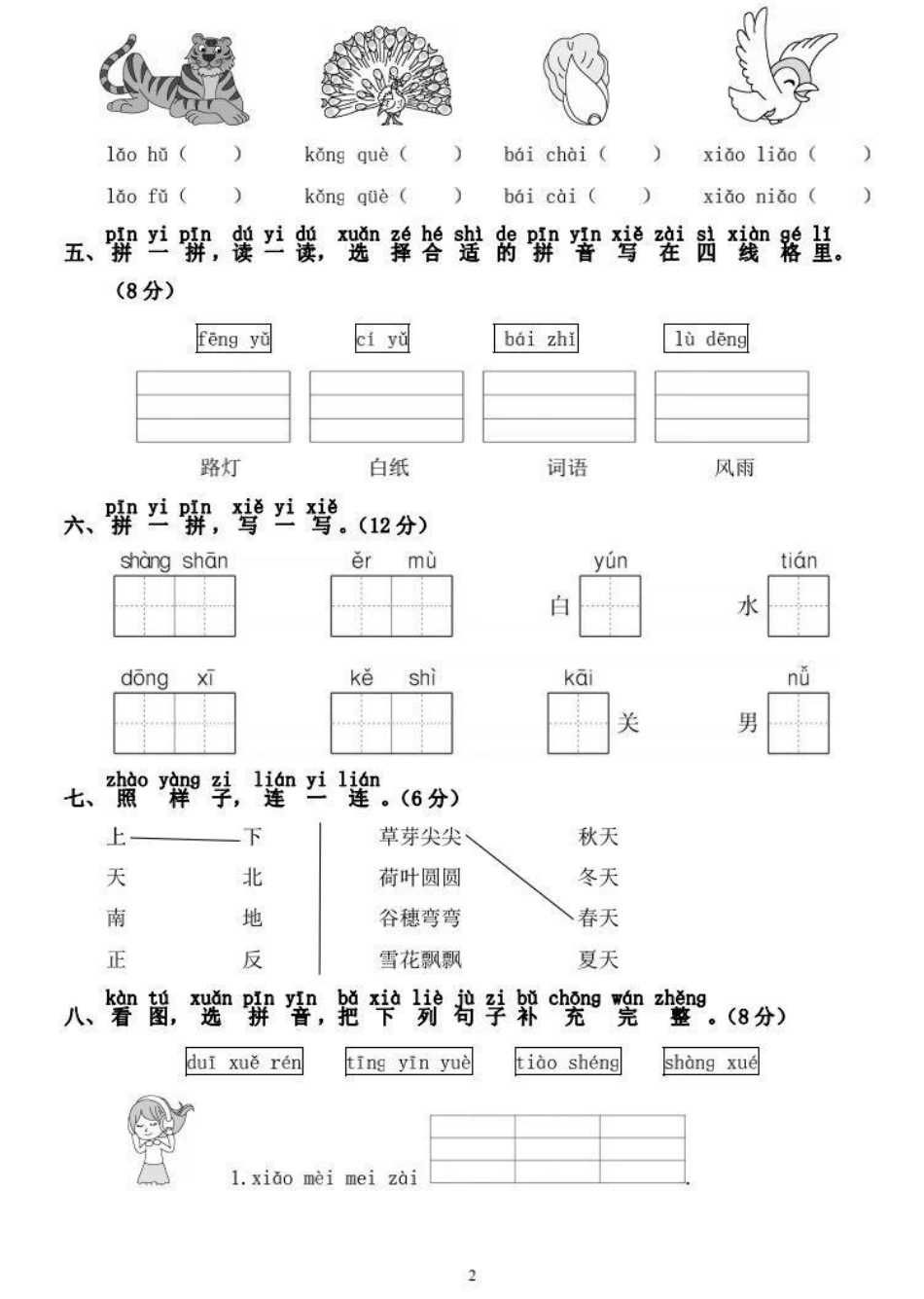 一年级期中测试卷期中测试卷 小学语文.pdf_第2页