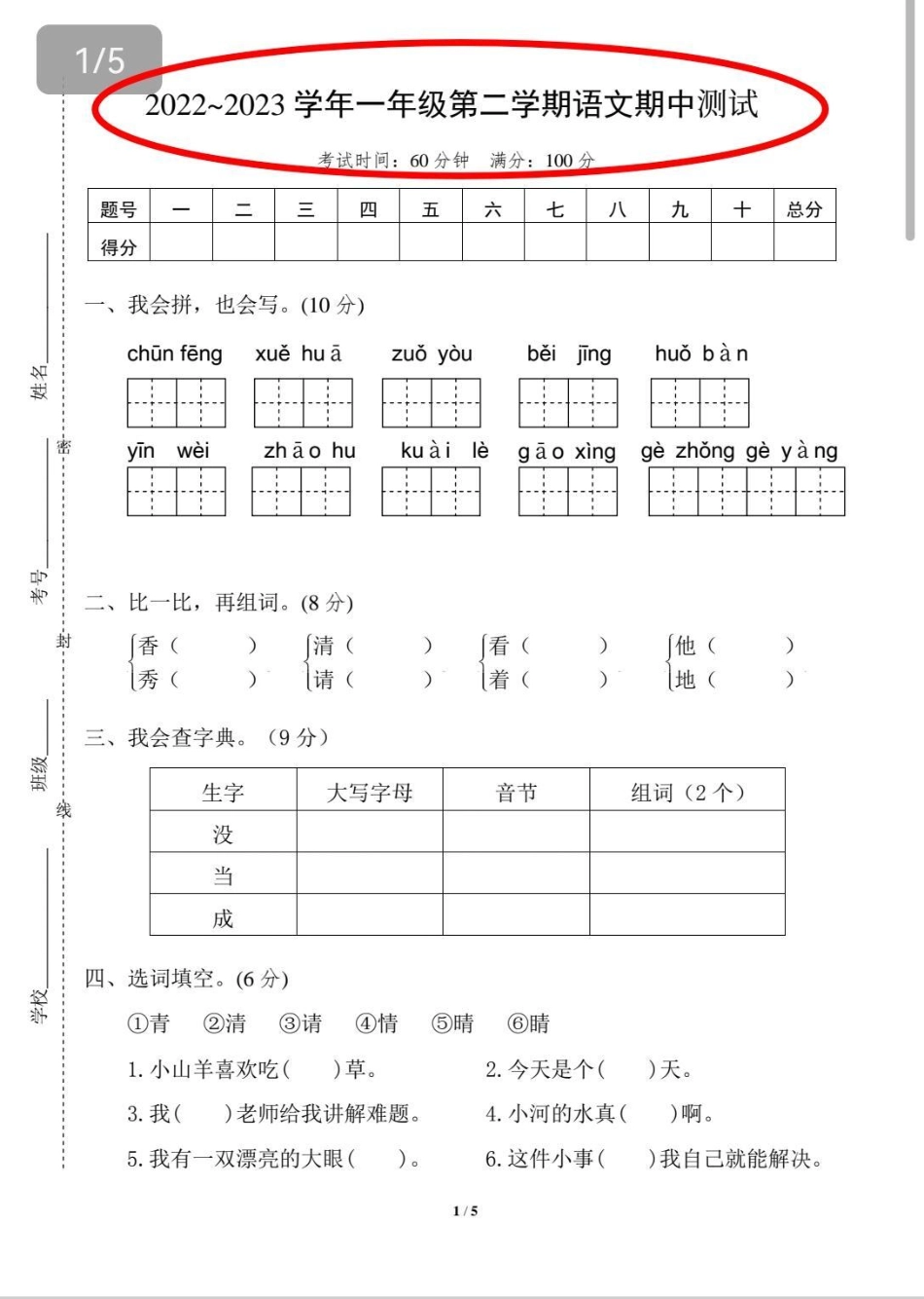 一年级期中测试题。在家自测一下，查漏补缺！一年级 期中测试卷 语文 期中考试 测试.pdf_第1页