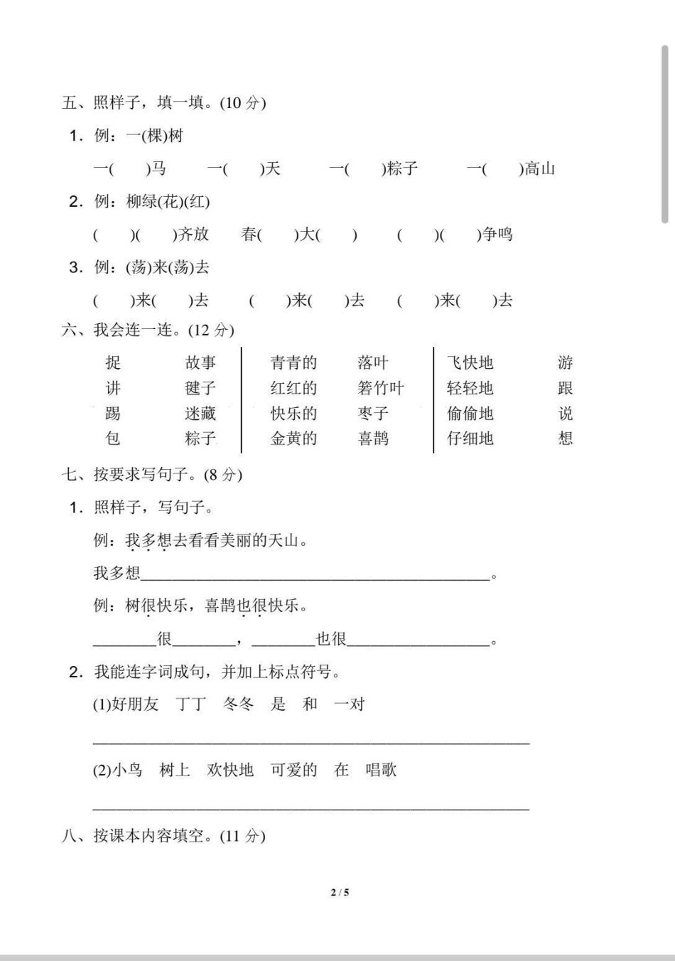 一年级期中测试题。在家自测一下，查漏补缺！一年级 期中测试卷 语文 期中考试 测试.pdf_第2页