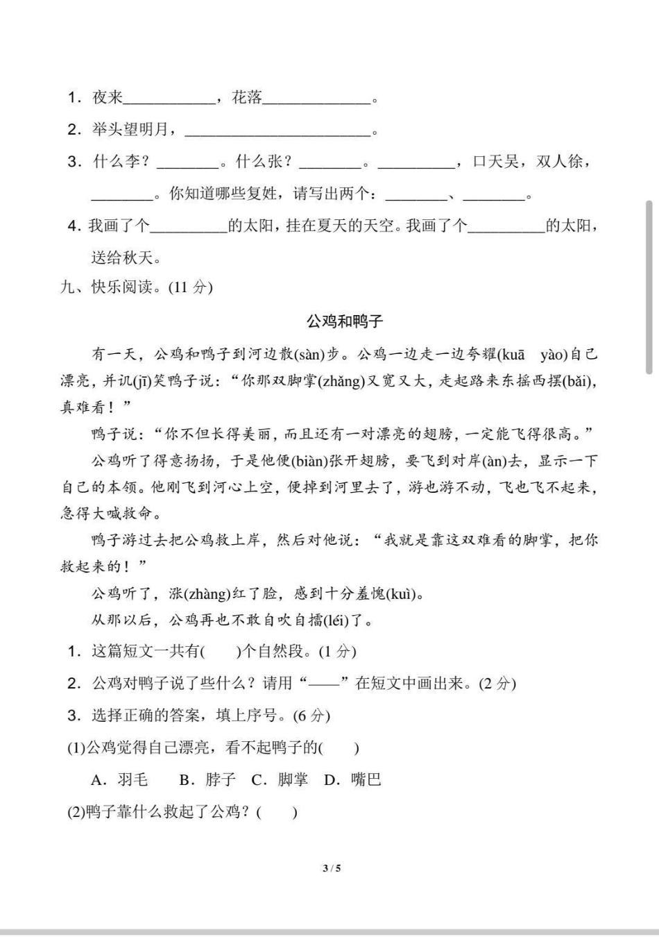 一年级期中测试题。在家自测一下，查漏补缺！一年级 期中测试卷 语文 期中考试 测试.pdf_第3页