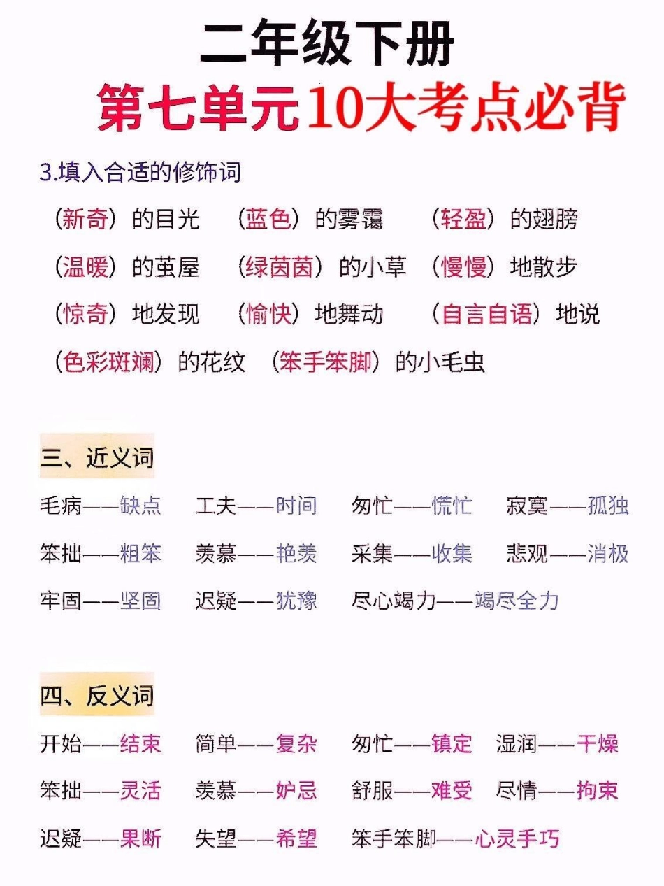 二年级语文下册第七单元10大考点必背。二年级语文下册第七单元10大考点必背第七单元二年级二年级语文下册.pdf_第3页