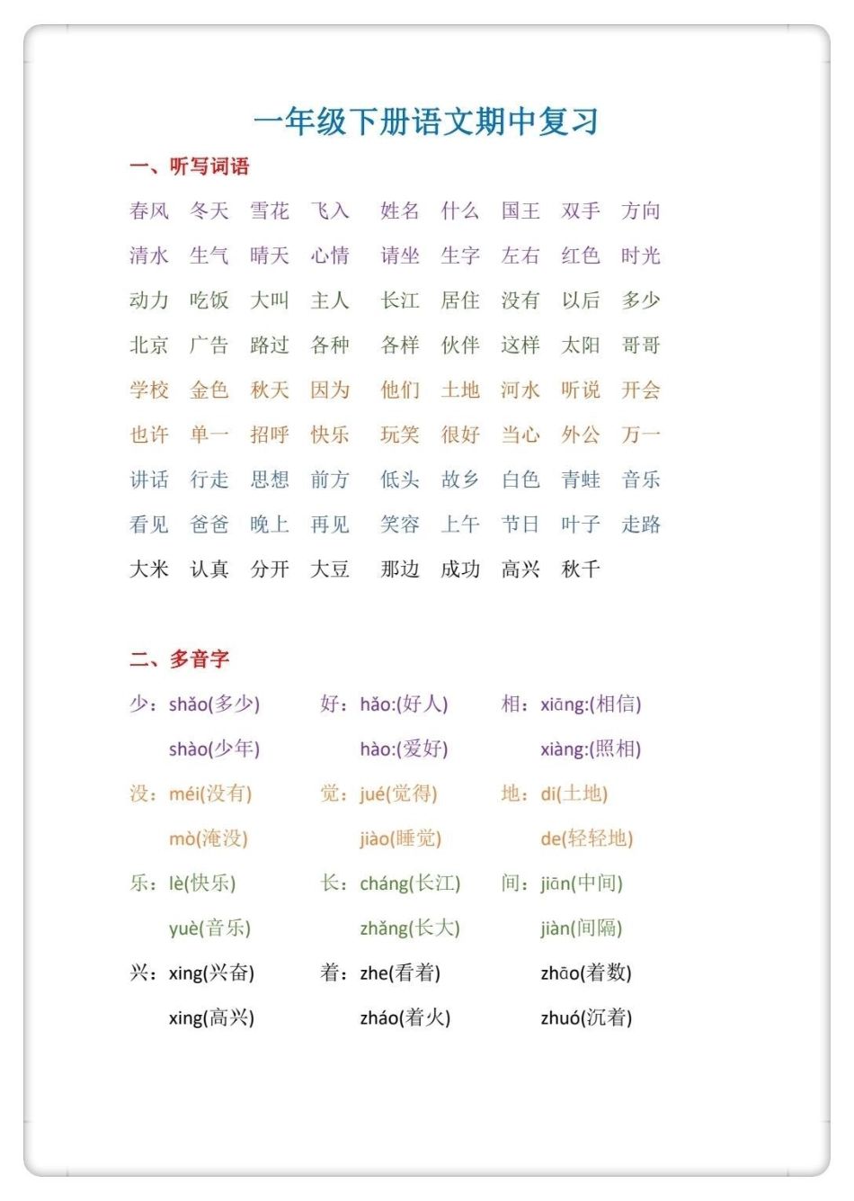 一年级期中复习。一年级 语文 学习.pdf_第1页