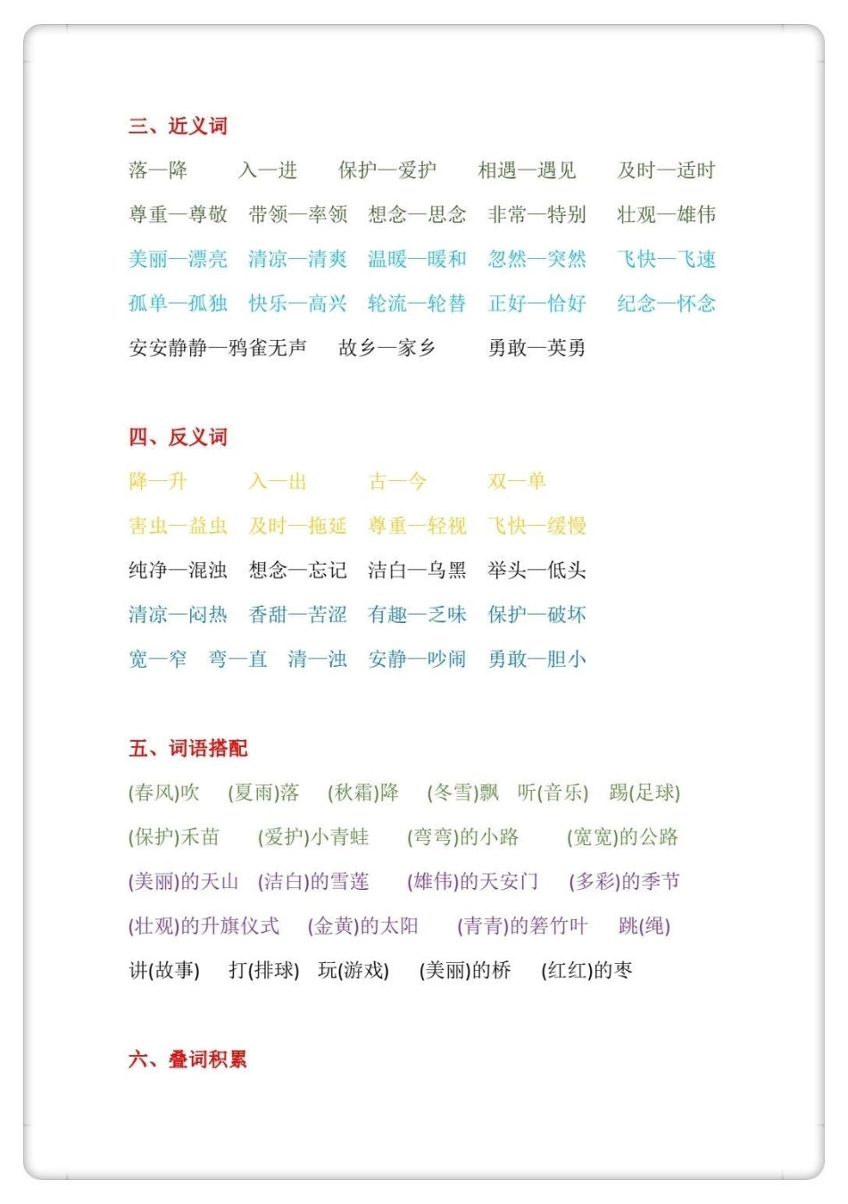 一年级期中复习。一年级 语文 学习.pdf_第2页