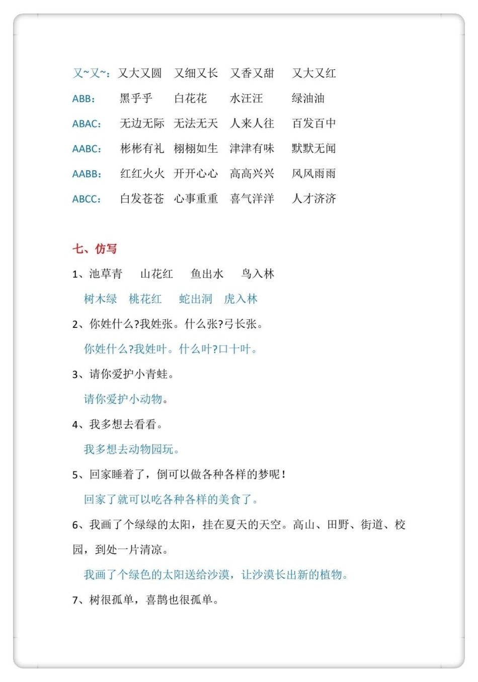 一年级期中复习。一年级 语文 学习.pdf_第3页