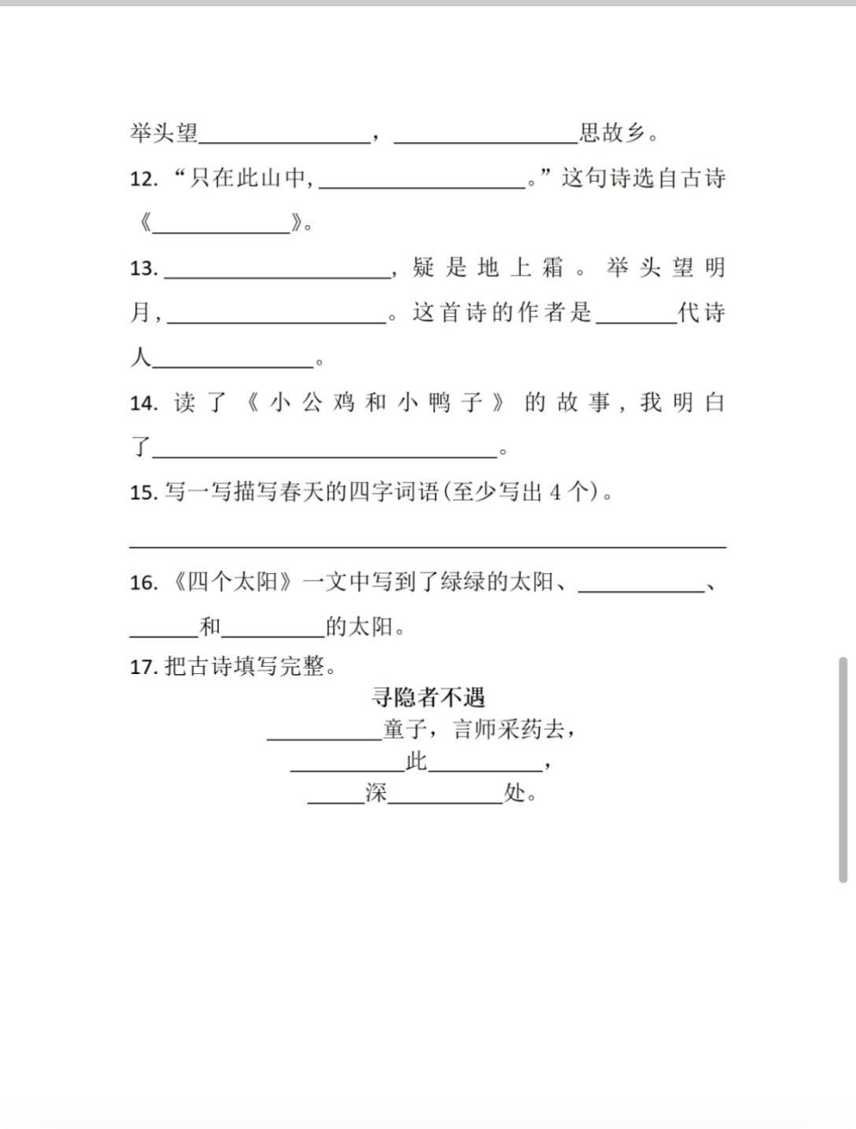 一年级期中复习专题。按照课文内容填空一年级下册语文 一年级语文 一年级语文下册 期中 知识.pdf_第2页