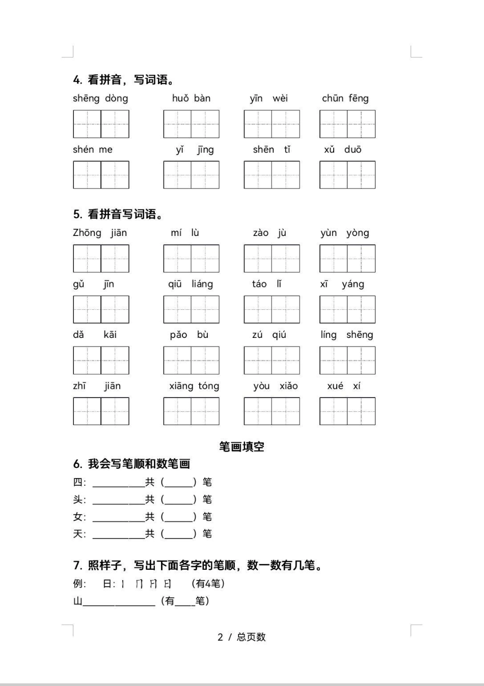 一年级期中复习专项训练来啦！新学期已经学完4单元，即将进行期中测试，这个期中复习专项练，做起来，期中考试不丢分。学习 期中考试  知识分享 语文.pdf_第2页