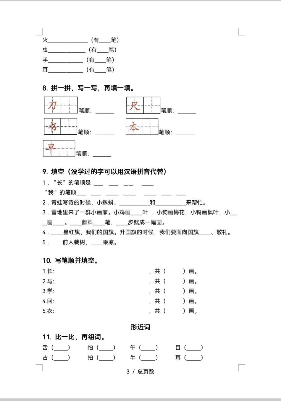 一年级期中复习专项训练来啦！新学期已经学完4单元，即将进行期中测试，这个期中复习专项练，做起来，期中考试不丢分。学习 期中考试  知识分享 语文.pdf_第3页