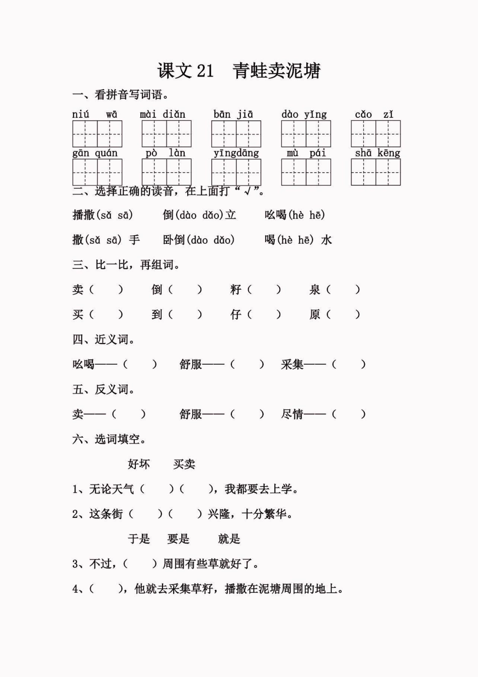 二年级语文下册第七单元每课一练。二年级语文下册第七单元每课一练第七单元二年级二年级语文下册.pdf_第2页