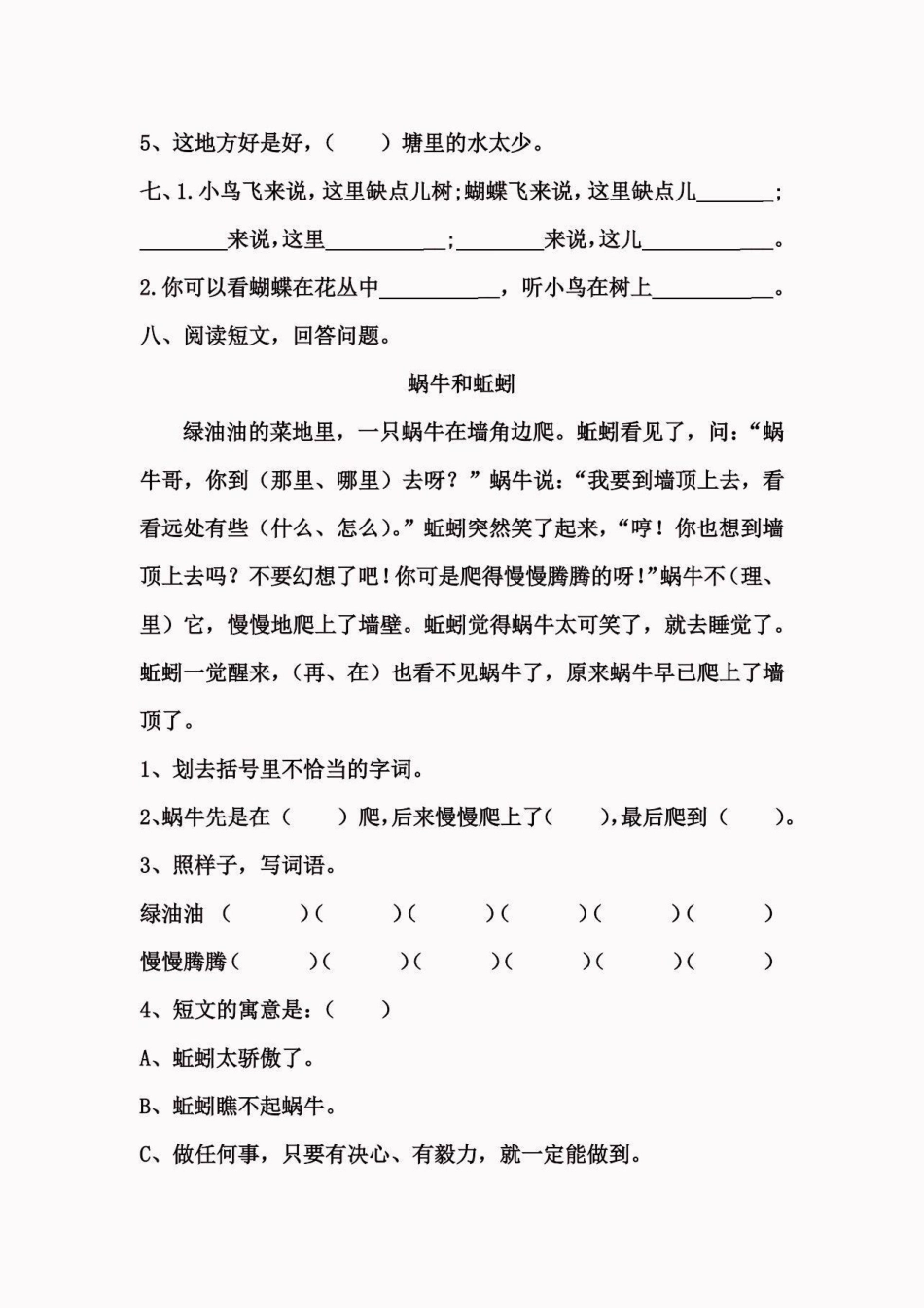 二年级语文下册第七单元每课一练。二年级语文下册第七单元每课一练第七单元二年级二年级语文下册.pdf_第3页