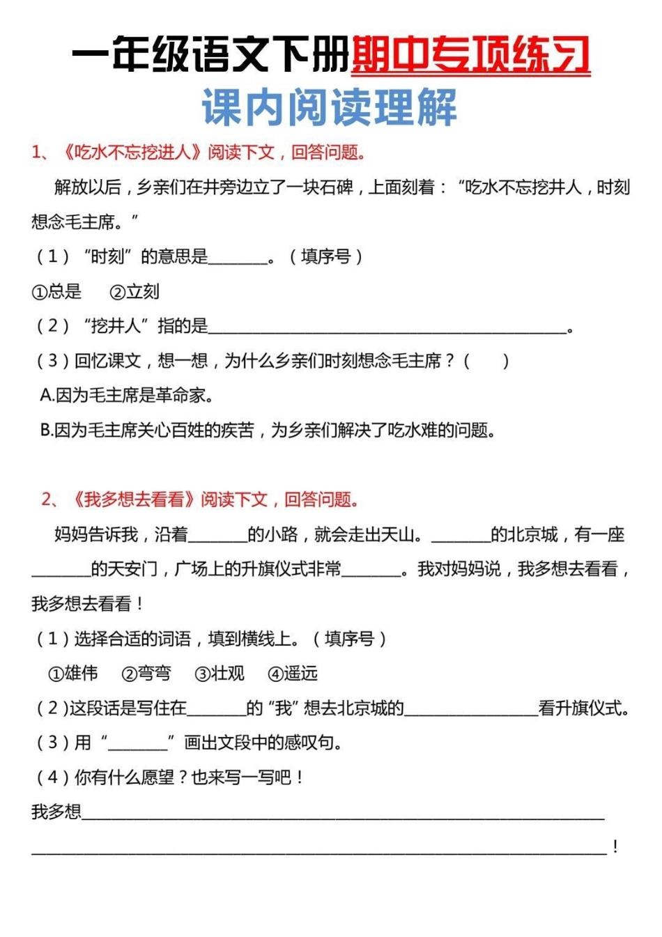 一年级期中考试  知识点总结 知识分享 语文.pdf_第1页