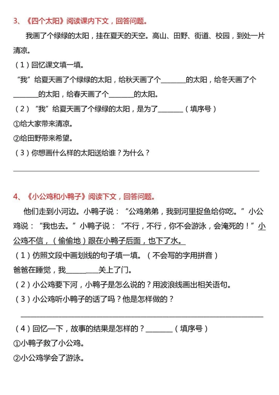 一年级期中考试  知识点总结 知识分享 语文.pdf_第2页