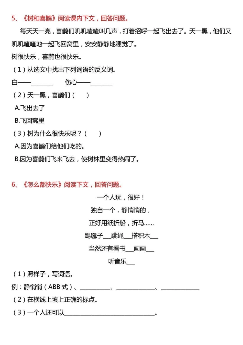 一年级期中考试  知识点总结 知识分享 语文.pdf_第3页