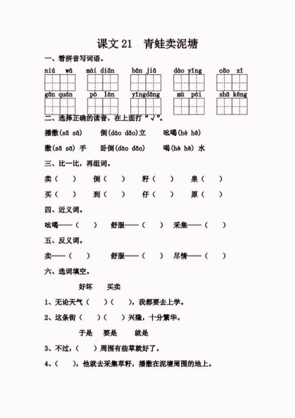 二年级语文下册第七单元每课一练。二年级语文下册第七单元每课一练二年级二年级数学下册知识分享.pdf_第2页