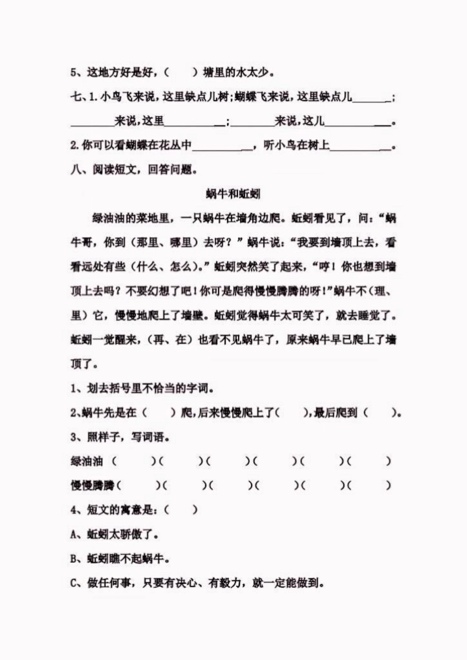 二年级语文下册第七单元每课一练。二年级语文下册第七单元每课一练二年级二年级数学下册知识分享.pdf_第3页