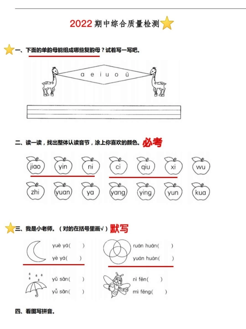 一年级期中考试综合测试调研卷成绩单出来啦。一年级语文 知识点总结 期中考试 默写.pdf_第1页