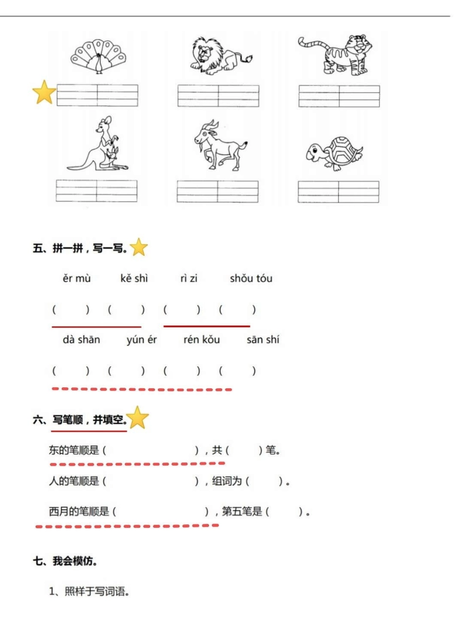 一年级期中考试综合测试调研卷成绩单出来啦。一年级语文 知识点总结 期中考试 默写.pdf_第2页