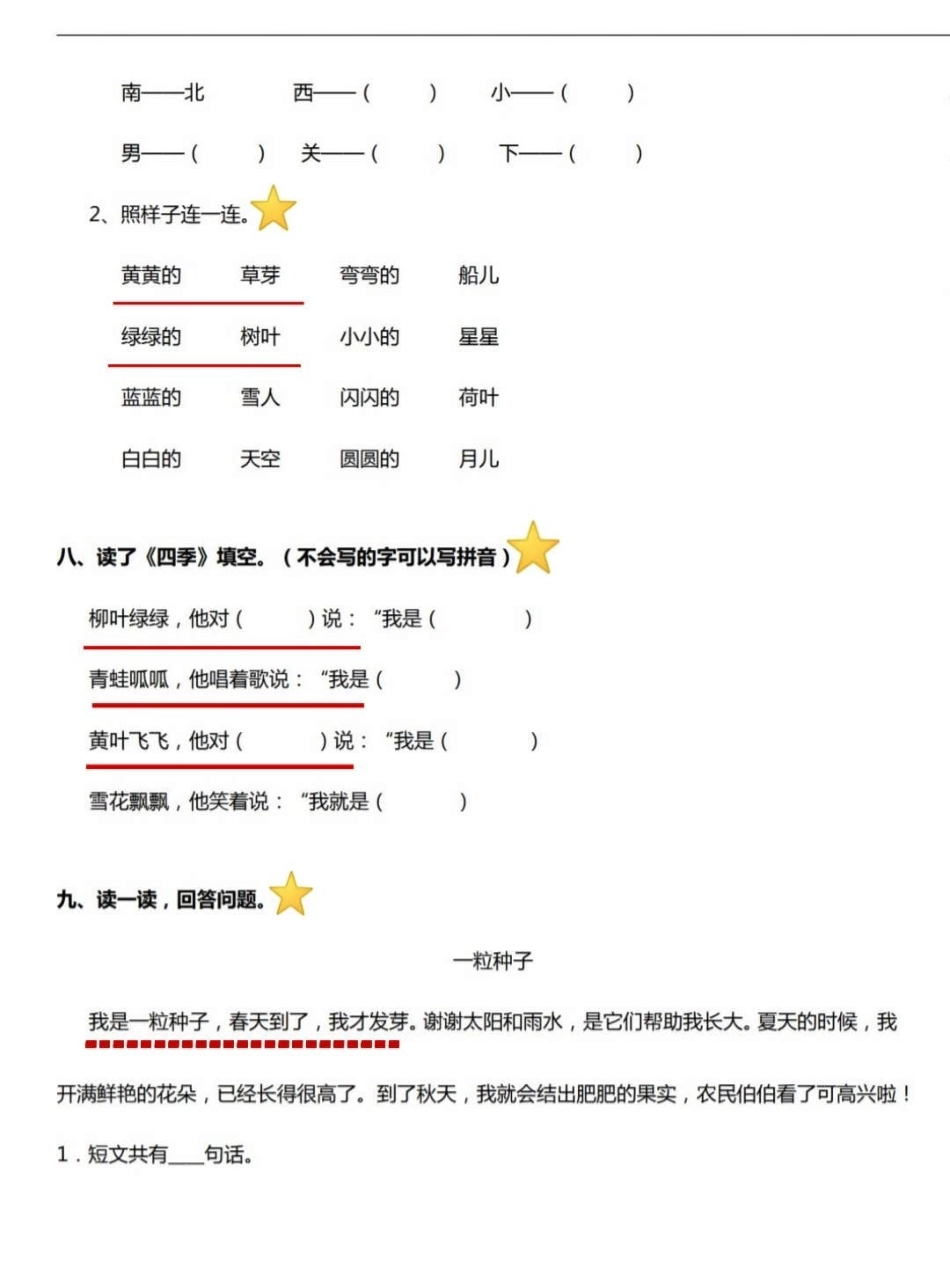 一年级期中考试综合测试调研卷成绩单出来啦。一年级语文 知识点总结 期中考试 默写.pdf_第3页