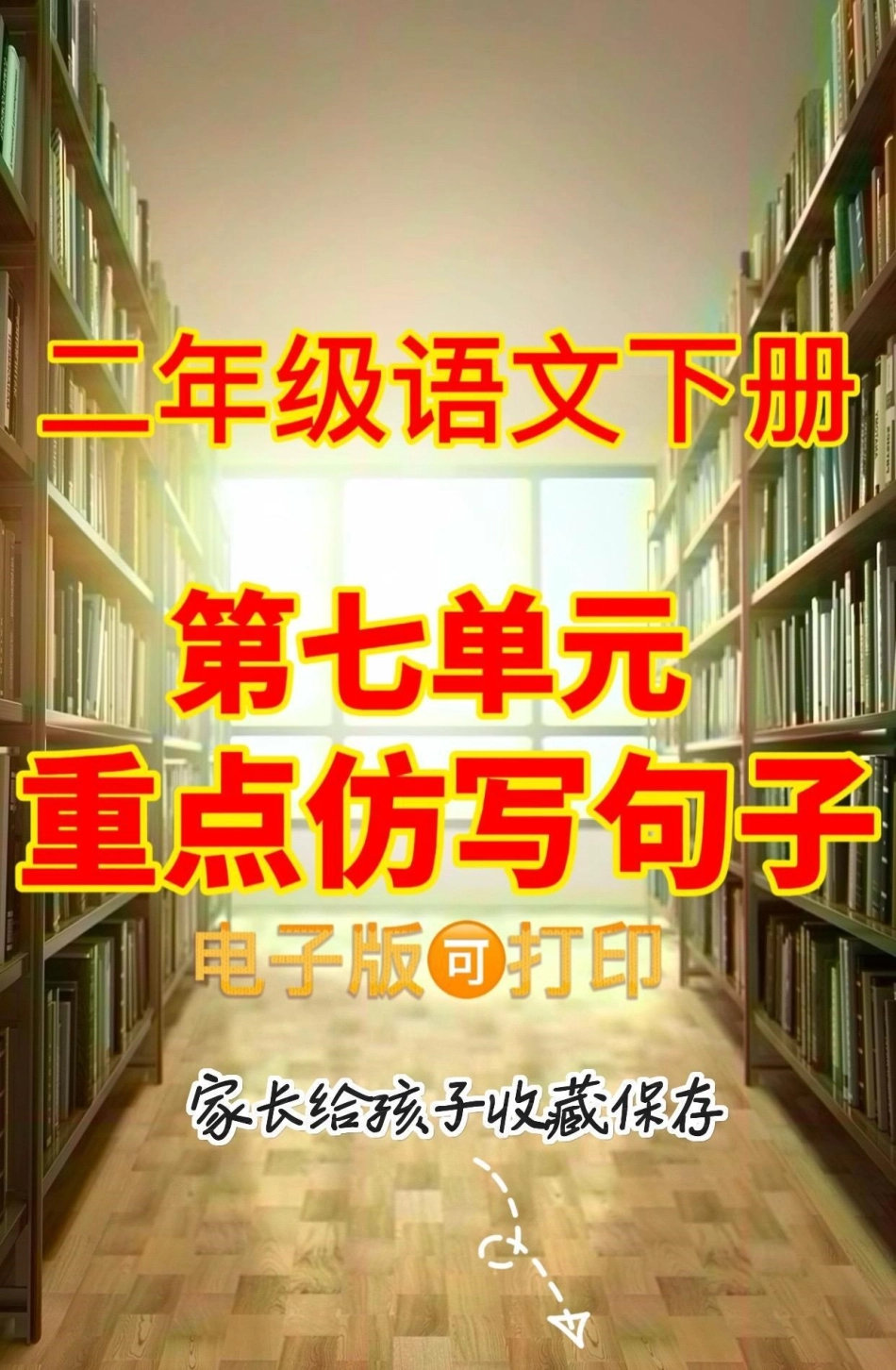 二年级语文下册第七单元重点仿写句子。二年级语文下册第七单元重点仿写句子二年级二年级语文下册 知识分享.pdf_第1页