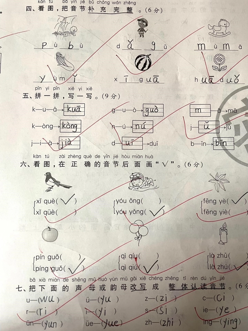 一年级期中重点《拼音过关》用的总复习。一年级教育 育儿  家庭教育.pdf_第2页