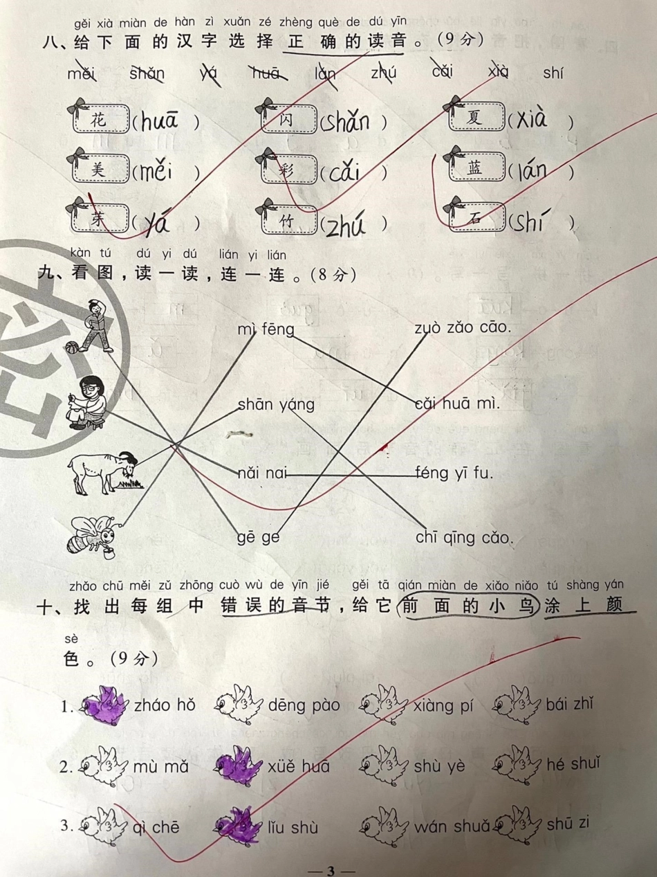 一年级期中重点《拼音过关》用的总复习。一年级教育 育儿  家庭教育.pdf_第3页