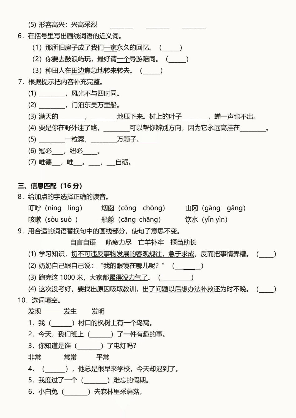二年级语文下册第三次月考质量检测卷。二年级语文下册第三次月考质量检测卷第三次月考二年级二年级语文下册.pdf_第3页